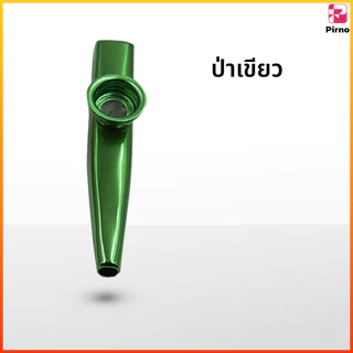 Pirno เครื่องดนตรีขนาดเล็ก Kazoo โลหะ สำหรับกีต้าร์อูคูเลเล่ เครื่องเป่าคาซู Kazoo แบบโลหะ