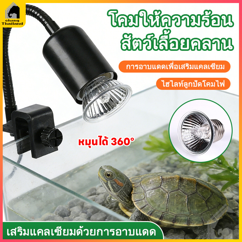 ขั้วหลอดไฟเซรามิค หลอดไฟ e27 led ทนความร้อนโคมไฟ สำหรับเต่าน้ำเต่าบก​ลูกนก สวิตช์ปรับแสงได้ตามใจชอบ