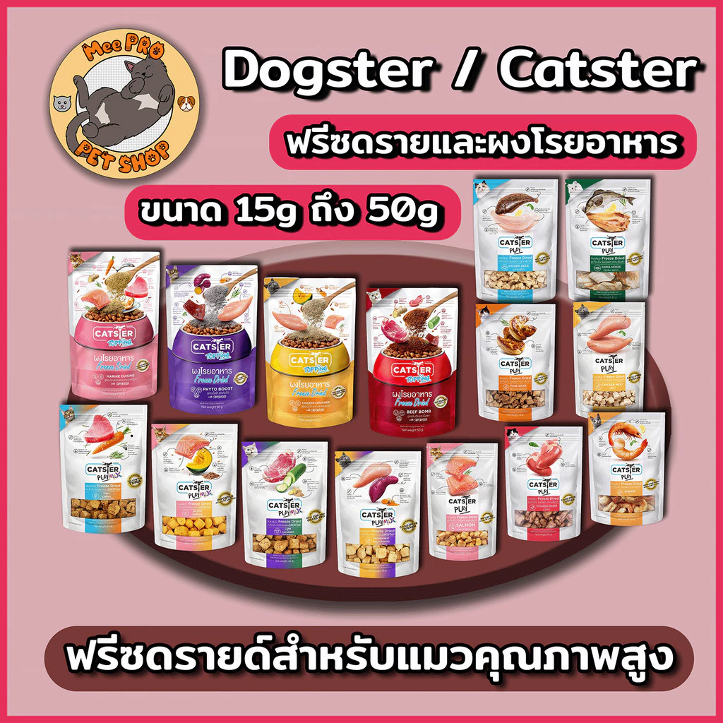 Catster Topping Play และ Playmix แคทสเตอร์ ผงโรยอาหารและ Freeze dried สำหรับแมวคุณภาพสูง