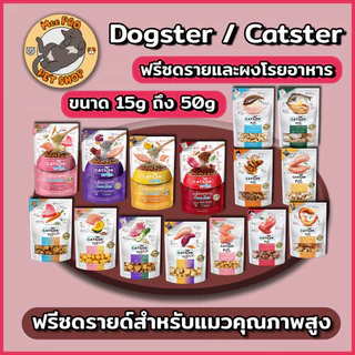 Catster Topping Play และ Playmix แคทสเตอร์ ผงโรยอาหารและ Freeze dried สำหรับแมวคุณภาพสูง