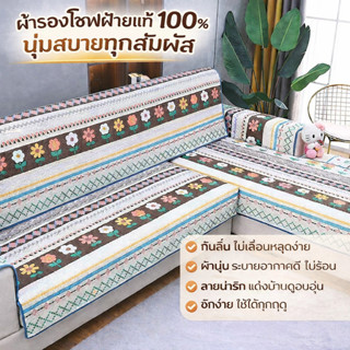 แผ่นรองโซฟาผ้าฝ้ายแท้ 100% กันลื่น นุ่มพิเศษ ลายมินิมอลน่ารั…