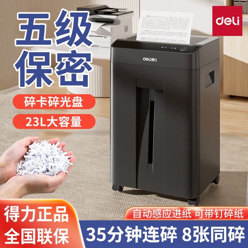 Deli GA888 Shredder สํานักงานไฟฟ้าเฉพาะในครัวเรือนเชิงพาณิชย์ High-Power ระดับ 5 เครื่องทําลายไฟล์ที