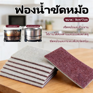 ชุดฟองน้ำล้างหม้อ ฟองน้ำขจัดสนิม ฟองน้ำนาโนขจัดสนิมในครัว ขจ…