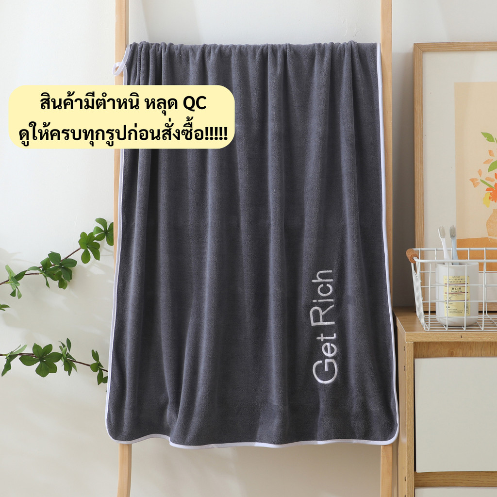NQC-11 【YJY-02】สินค้ามีตำหนิ ไม่ผ่านQC ขนาด 170x90 ผ้าเช็ดตัวนาโนรุ่น GetRich ผ้าขนหนูนาโนซับน้ำดี ผ้าไมโครไฟเบอร์