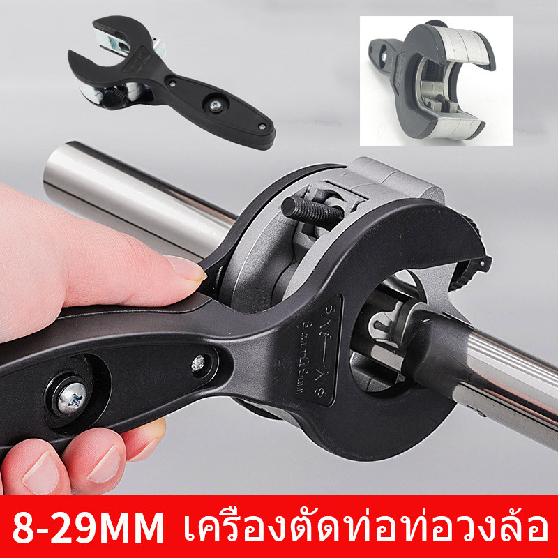 เครื่องตัดท่อท่อท่อวงล้อ 1 ชิ้นสําหรับตัด 8-29 มม. สแตนเลสทองแดงอลูมิเนียม🚛จัดส่งฟรี🚛เครื่องตัดท่อ