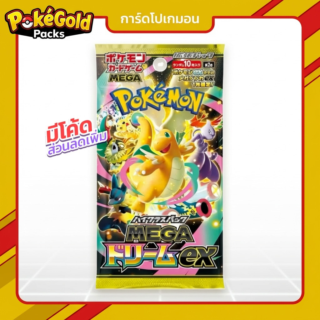 [Pokemon] Mega Dream ex Booster Pack (M2a) แบบซอง เมก้าดรีม การ์ดโปเกมอน ภาษาญี่ปุ่น ของแท้ 100%