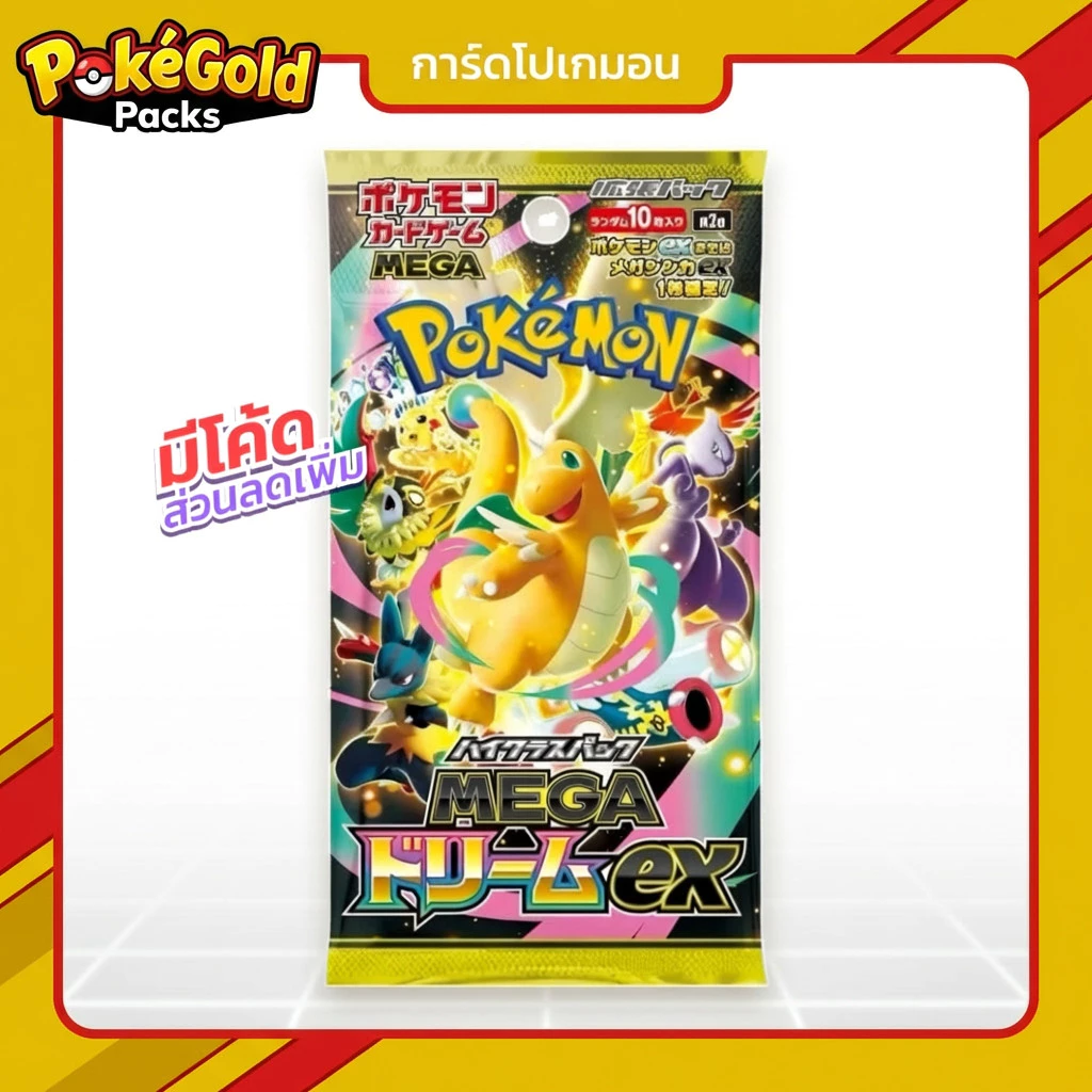 [Pokemon] Mega Dream ex Booster Pack (M2a) แบบซอง เมก้าดรีม การ์ดโปเกมอน ภาษาญี่ปุ่น ของแท้ 100%
