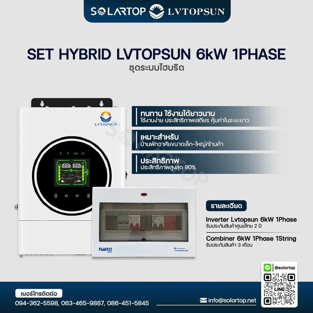 Set Lvtopsun Hybrid 6kW 1Phaes + Combiner 6kW 1Phase 1String [จัดส่งฟรีทั่วประเทศ*]