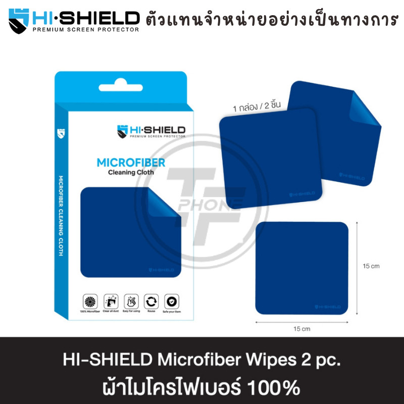 HI-SHIELD Microfiber Wipes 2 pc. ผ้าไมโครไฟเบอร์ 100%