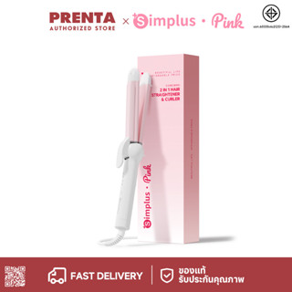 Prenta x Simplus เครื่องม้วนผม ลอน ตรง  ไอออนลบ ไม่ทำร้ายเส้…