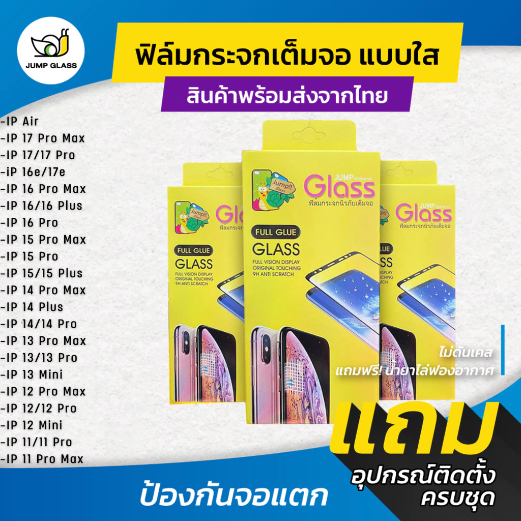 ฟิล์มกระจกนิรภัยเต็มจอแบบใส สำหรับรุ่น iPhone Air,17 Pro max,16 Pro, 17e,16e,15,14 Plus,13 Pro Max,13 Mini,12 Pro Max,11