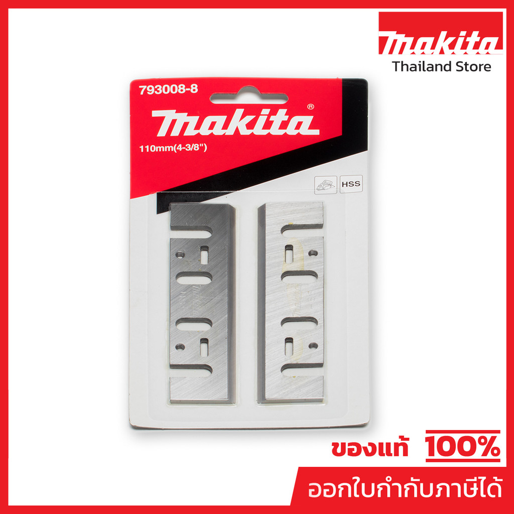 MAKITA มากีต้า MP000220 ใบมีด 1911B แท้(793008-8)(D-71211) PLANER BLADE 110MM FOR 1911B Code D-71211
