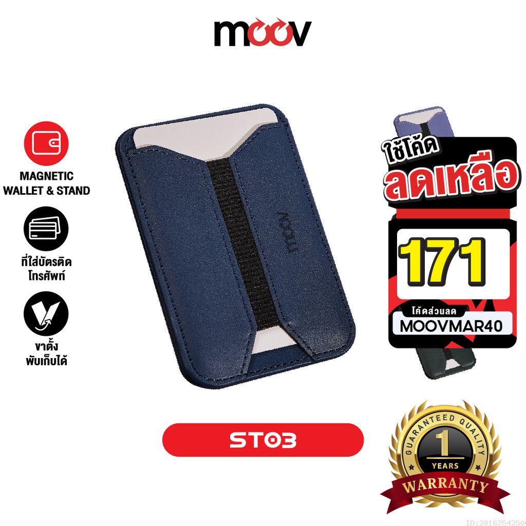 [171บ.โค้ดคุ้ม] Moov ST03 Magnetic Wallet & Stand ที่ใส่บัตร แม่เหล็ก ขาตั้งโทรศัพท์ ที่ตั้งมือถือ C