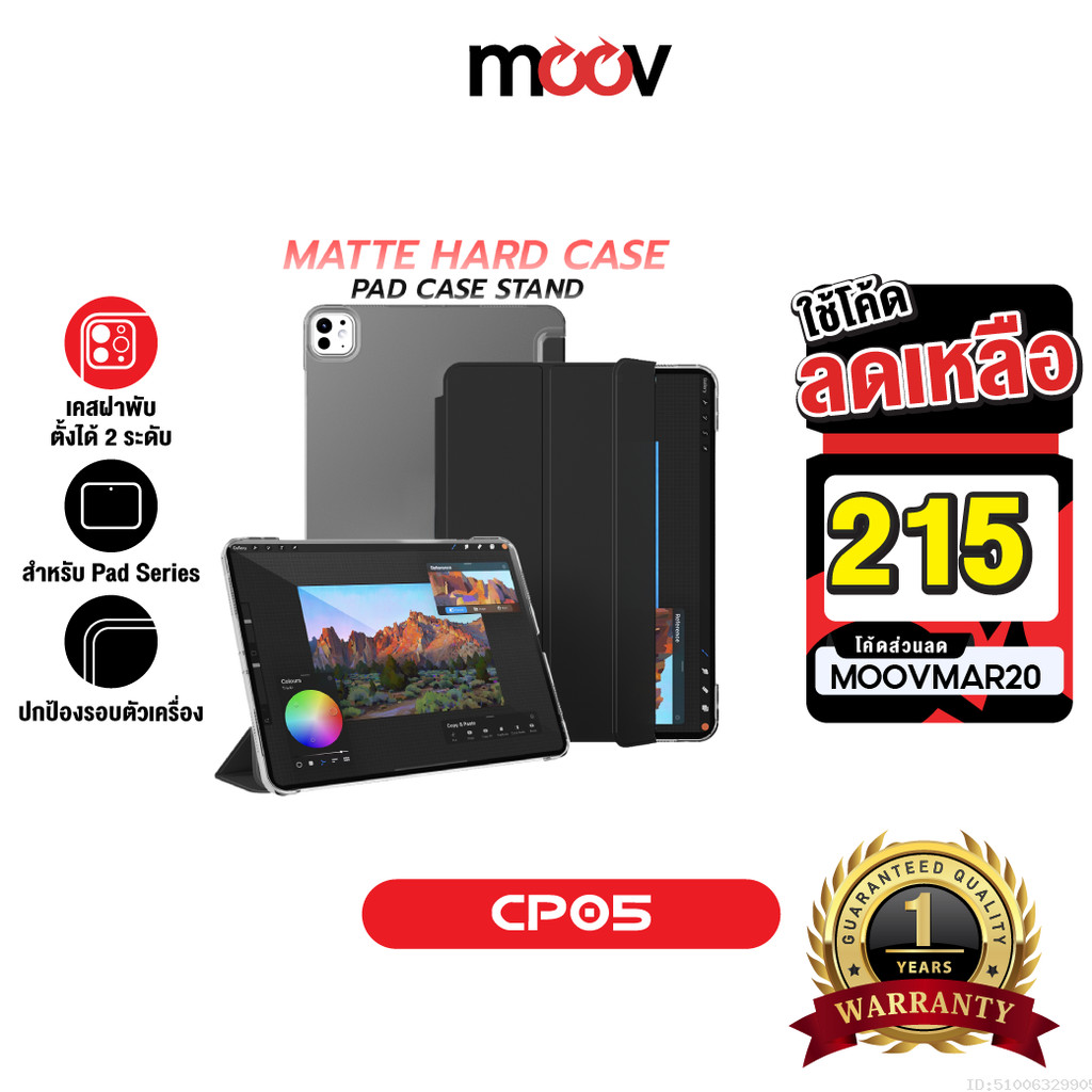 [215บ.โค้ดคุ้ม] Moov CP05 เคส สำหรับ ไอแพด Case For iPad Gen11 10 9 8 7 Air8 7 6 5 4 Pro 2025 M5 M4 