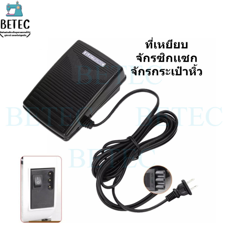 ขาเหยียบ จักรกระเป๋าหิ้ว จักรเล็กหัวดำ สำหรับจักรเล็กบ้าน จักรซิกเเซก จักรกระเป๋าหิ้ว JANOMI BROTHER SINGER ราคา ถูกที่สุด ดีลบีเคเค แกลเลอรีภาพที่ 6