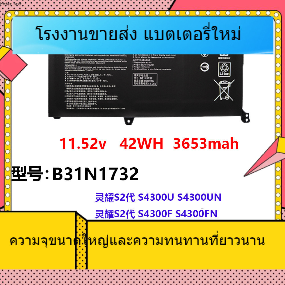 เหมาะสำหรับ Lingyao S2 Generation S4300F / U X430FN X430UA X571G VX60G B31N1732 แบตเตอรี่ขายร้อน