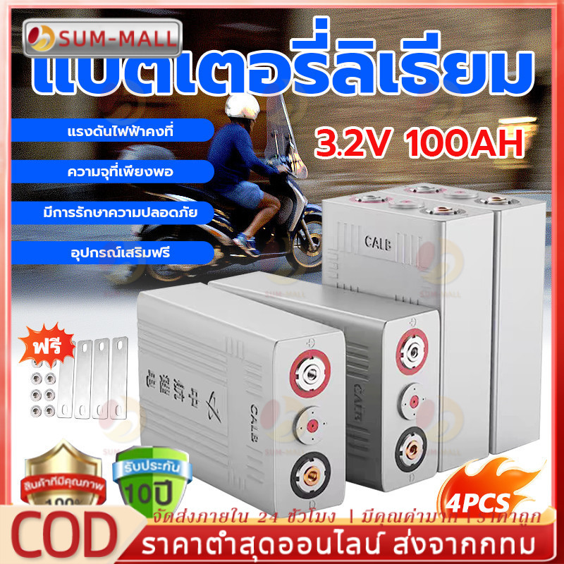 แบตลิเธียม3.2v 100ah CALB แบตเตอรี่ ลิเธียม 3.2v100Ah แบตลิเธียม ลิเที่ยม Lithium ion LiFeo4 Battery