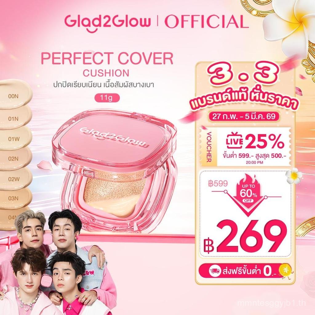 【BCD】【New launch】GLAD2GLOW PERFECT COVER CUSHION 11g+CUSHION REFILL แกลดทูโกลว์ เพอร์เฟค คัฟเวอร์ คุ