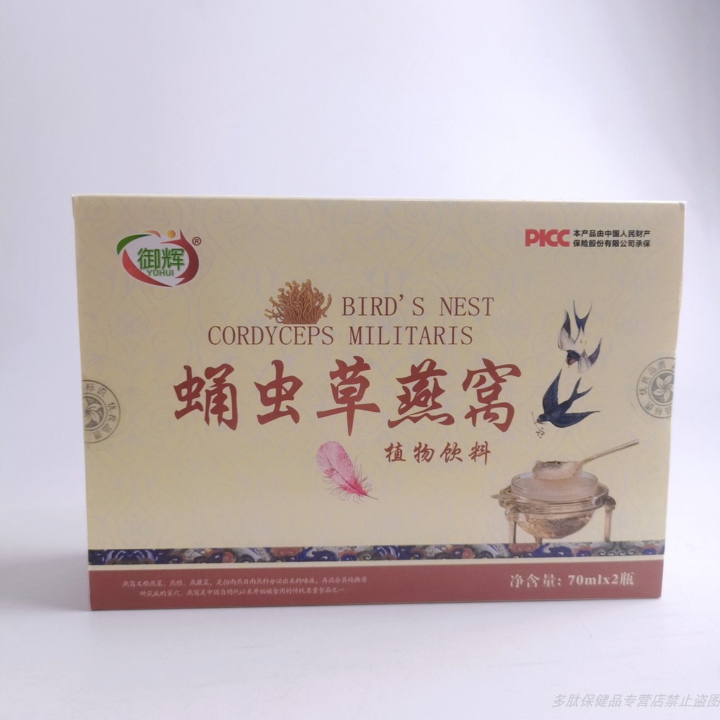 โปรโมชั่นจํากัด Yuhui Cordyceps Birds Nest Plant Drink Honeysuckle Tremella 140ml กล่องของขวัญโทนิค