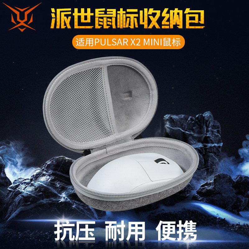 [สติ๊กเกอร์กันลื่นฟรี] เหมาะสําหรับถุงเก็บเมาส์ Pulsar X2 Pulsar X2mini กล่องเก็บของ x2 Mini Mouse B
