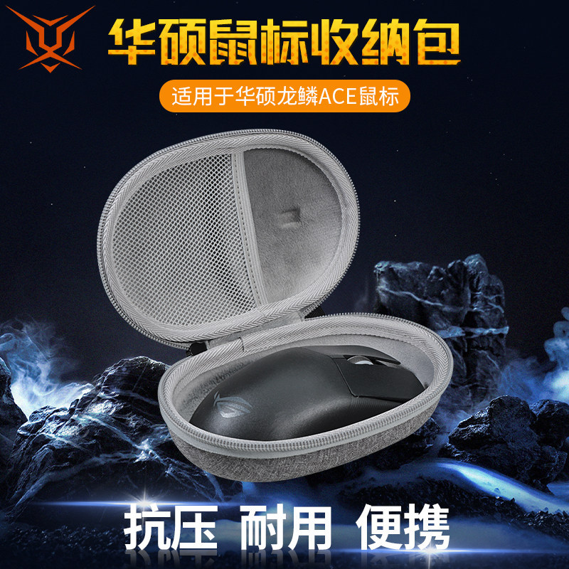 [ฟรีสติ๊กเกอร์กันลื่น] Tiger Bing เหมาะสําหรับ ROG Asus Mouse Storage Bag Dragon Scale ACE X AimLab 