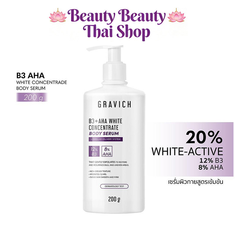 Gravich B3+ AHA White Concentrate Body Serum 200 g เซรั่มผิวกายเข้มข้น ช่วยผิวกระจ่างใส