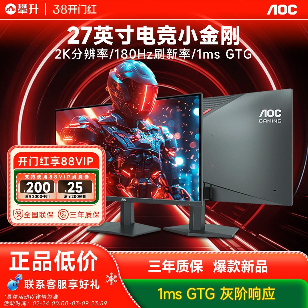 AOC Display 27 นิ้วสําหรับเล่นเกม Little King Kong 2K260HZ หน้าจอคอมพิวเตอร์เดสก์ท็อปสําหรับเล่นเกมโ