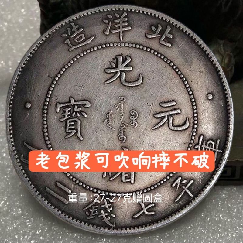C Silver Yuan Guangxu Ingot North Ocean ทําห้องสมุด Ping Seven เหรียญสองจุดมังกร Ocean Silver Yuan D