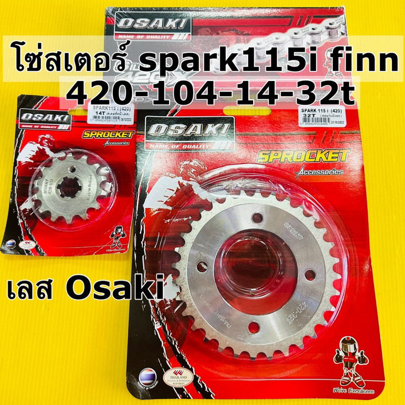 โซ่สเตอร์ spark115i finn 420-106-14-32t เลสOsaki โซ่สเตอร์เลส spark115i