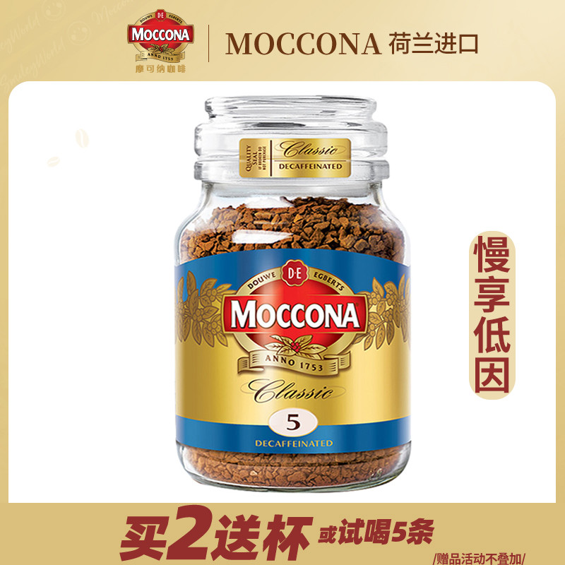 เนเธอร์แลนด์นําเข้า Mocona Caffeine Low-Caffeine 100g กาแฟดําปราศจากซูโครส Freeze-Dried Medium Ameri