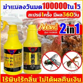 ฆ่าแมลงวันมด100000ใน1วิ สเปรย์ไล่แมลงวัน 500ml ไร้พิษไร้กลิ่…
