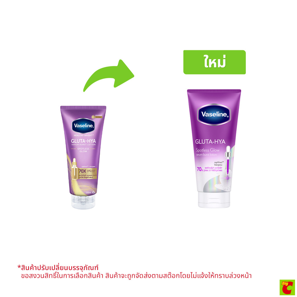 วาสลีน กลูต้า-ไฮยา เซรั่ม เบิสท์โลชั่น สปอตเลส โกลว์ 300 มล.