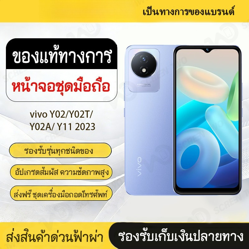 LCD Display vivo Y02	vivo Y02T	vivo Y02A	vivo Y11 2023