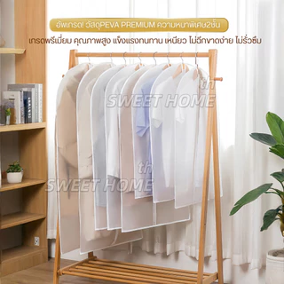 ถุงคลุมเสื้อผ้า(หนาพิเศษ2ชั้น)กันฝุ่น กันยับแบบมีซิป 4ขนาด ถุงใส่สูท ถุงใส่เสื้อผ้า ที่คลุมเสื้อผ้า Clothing Dust Bag