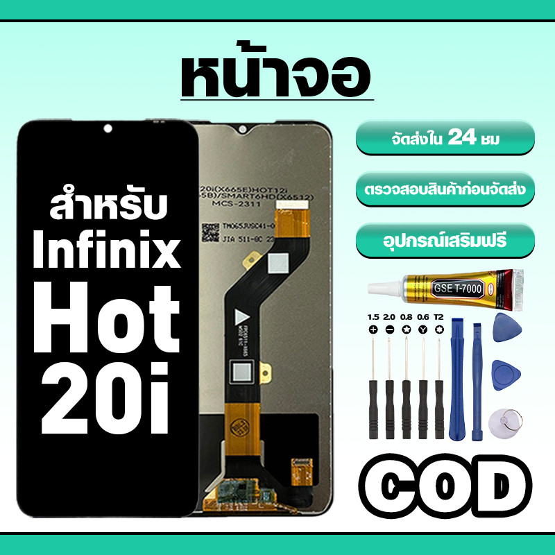 หน้าจอ ใช้สำหรับ Infinix Hot 20i ทัชสกรีน LCD อะไหล่ จอโทรศัพท์ ใช้กับ อินฟินิกซ์ hot20i,X665C ทดสอบ100% แถมไขควงกาว