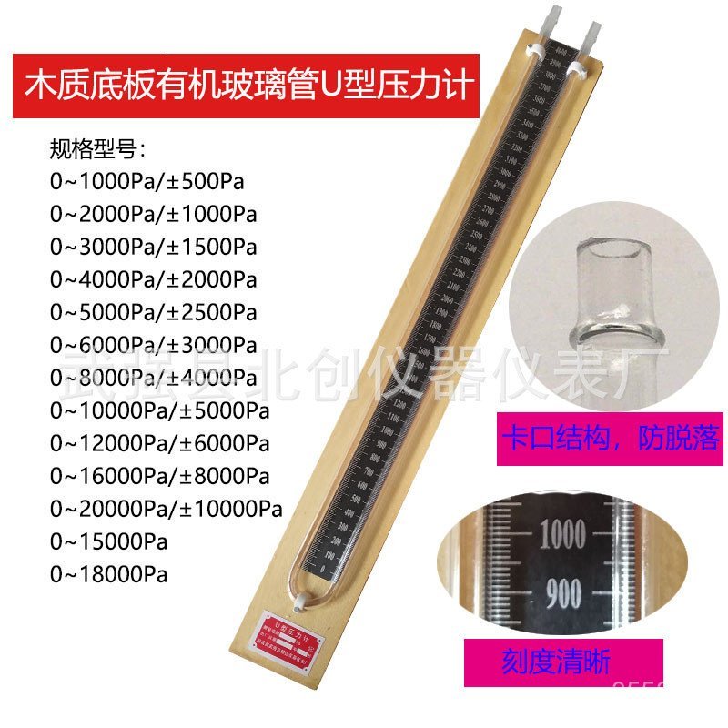 1,000 ประเภท 5,000pa Differential ไม้ u Gauge เครื่องวัดความดันช่วง 0 Gauge แผ่นฐานใช้แก๊ส Plexiglas