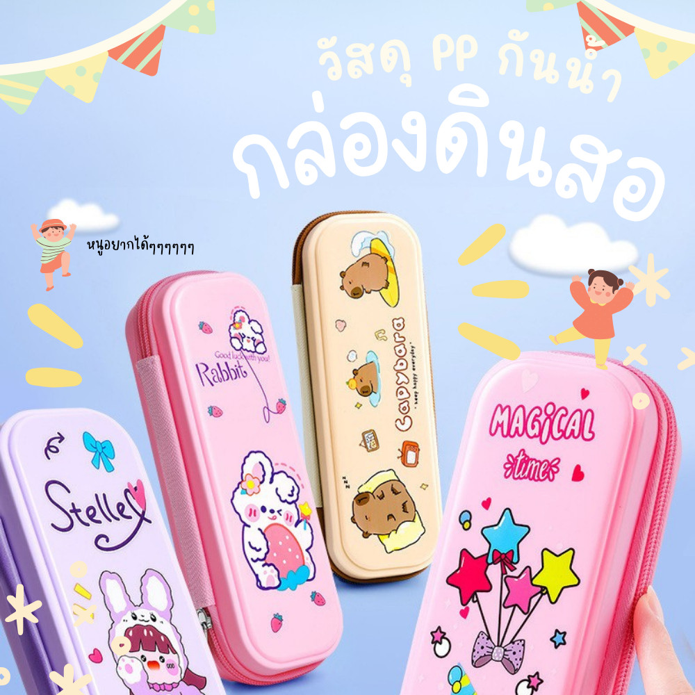 กล่องดินสอ PP คุณภาพดี กระเป๋าดินสอ ป้องกันรอยขีดข่วน ลบออกได้ กล่องดินสอพลาสติก กระเป๋าน่ารัก