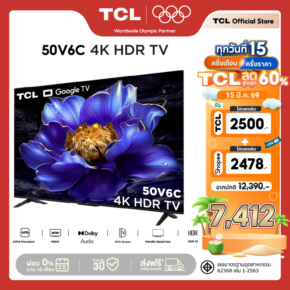 NEW 2025 TCL TV รุ่น V6C ขนาด 50 นิ้ว 4K UHD Google TV รุ่น 50V6C HVA Panel ระบบปฏิบัติการ Google