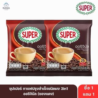 [1 แถม 1] ซุปเปอร์ คอฟฟี่ ซุปเปอร์กาแฟปรุงสำเร็จชนิดผง 17 กร…