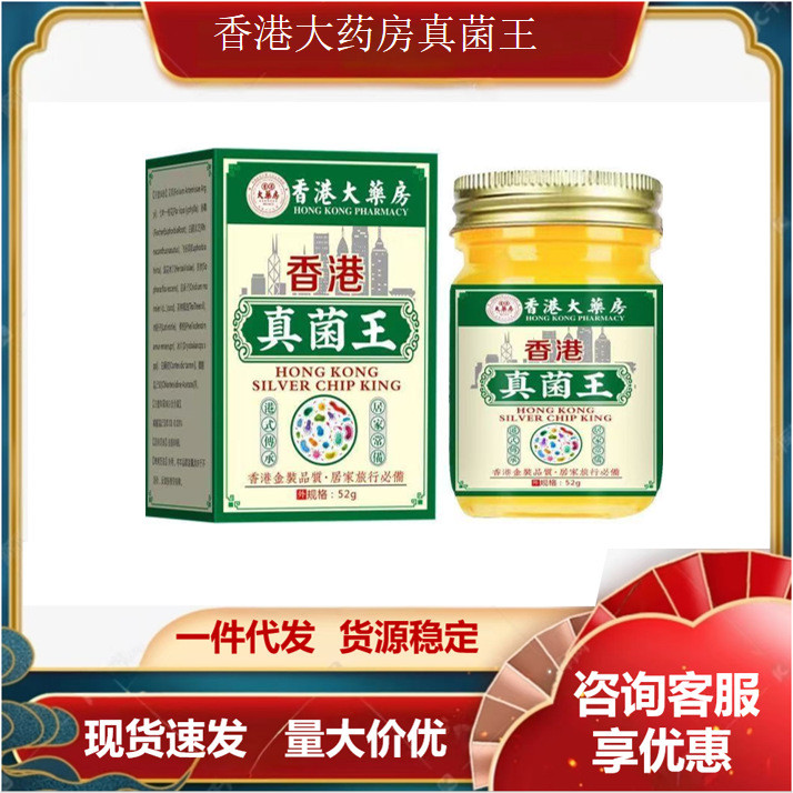 เชื้อราฮ่องกง Dafang King/Botred 3.7