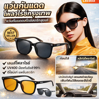แว่นกันแดดแฟชั่นโพลาไรซ์/ป้องกันรังสียูวี/ขับรถ/ชีวิตประจำวั…