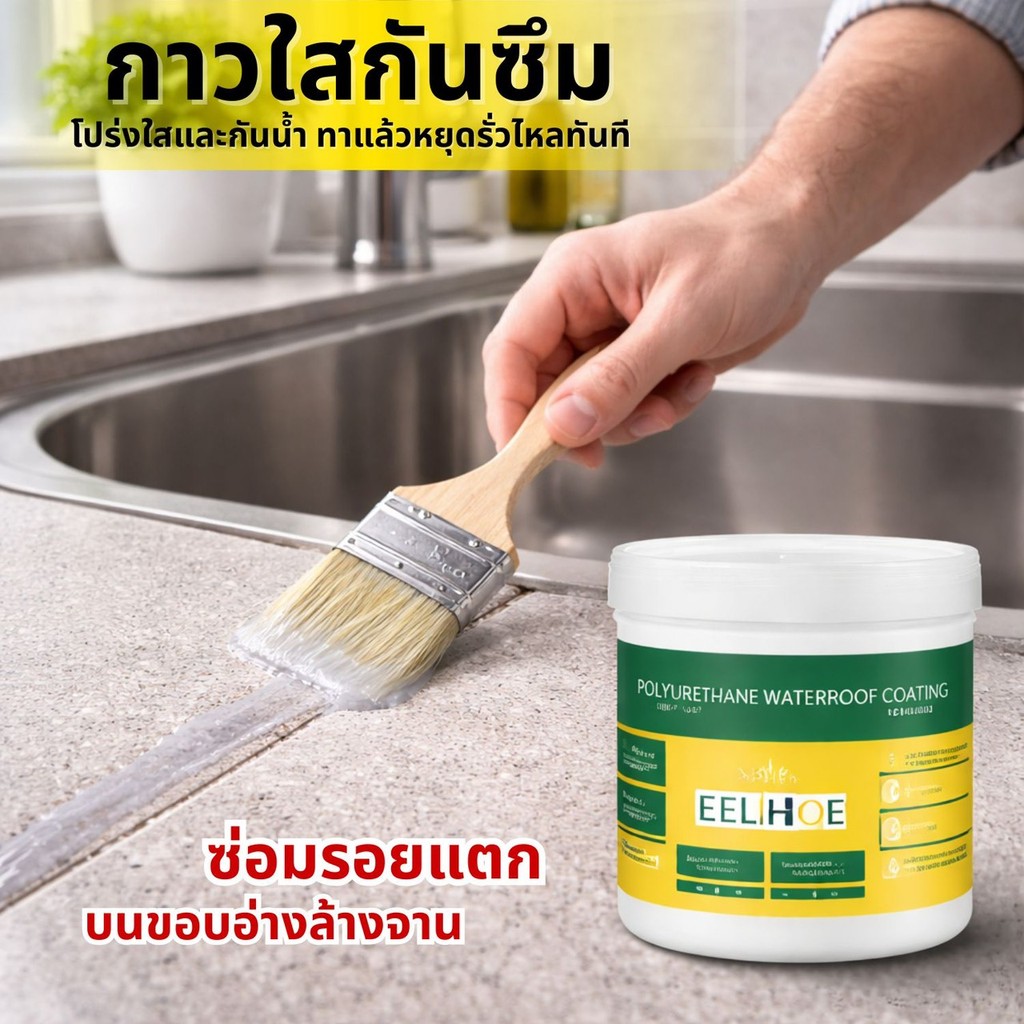 กาวกันซึมแบบใส อเนกประสงค์ กาวกันน้ำรั่ว สำหรับห้องน้ำ ขอบหน้าต่าง รอยแตกพื้น ผนัง ท่อน้ำแห้งเร็ว ทนทาน กันรากันดำC144
