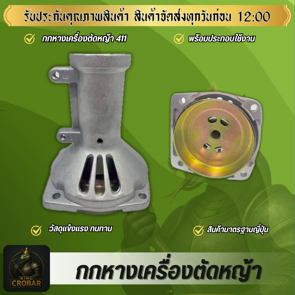กกเพลา กกหาง เครื่องตัด​หญ้า กกหางเพลา กกเพลาเครื่องตัดหญ้า NB411 RBC411 260