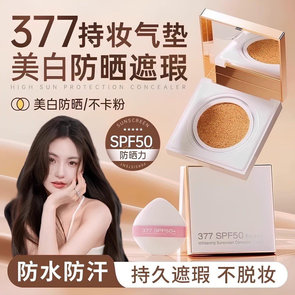 ขายร้อน ขายร้อน 377 Air Cushion ครีมกันแดด CC ครีมคอนซีลเลอร์ Air Cushion Moisturizing กันน้ํา Anti-
