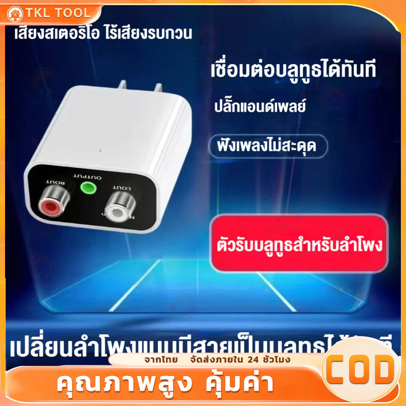 อะแดปเตอร์ไฟฟ้า 5.3 Bluetooth รับสัญญาณได้ไกล15เมตร RCA/AUX Audio สำหรับลำโพงเก่า BT5.3 แปลงสัญญาณเสียงไร้สาย