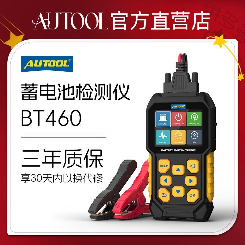 Luoyang City Xigong District Youhe Department Store (ส่วนบุคคลอุตสาหกรรมเชิงพาณิชย์) AUTOOL BT460 แบ