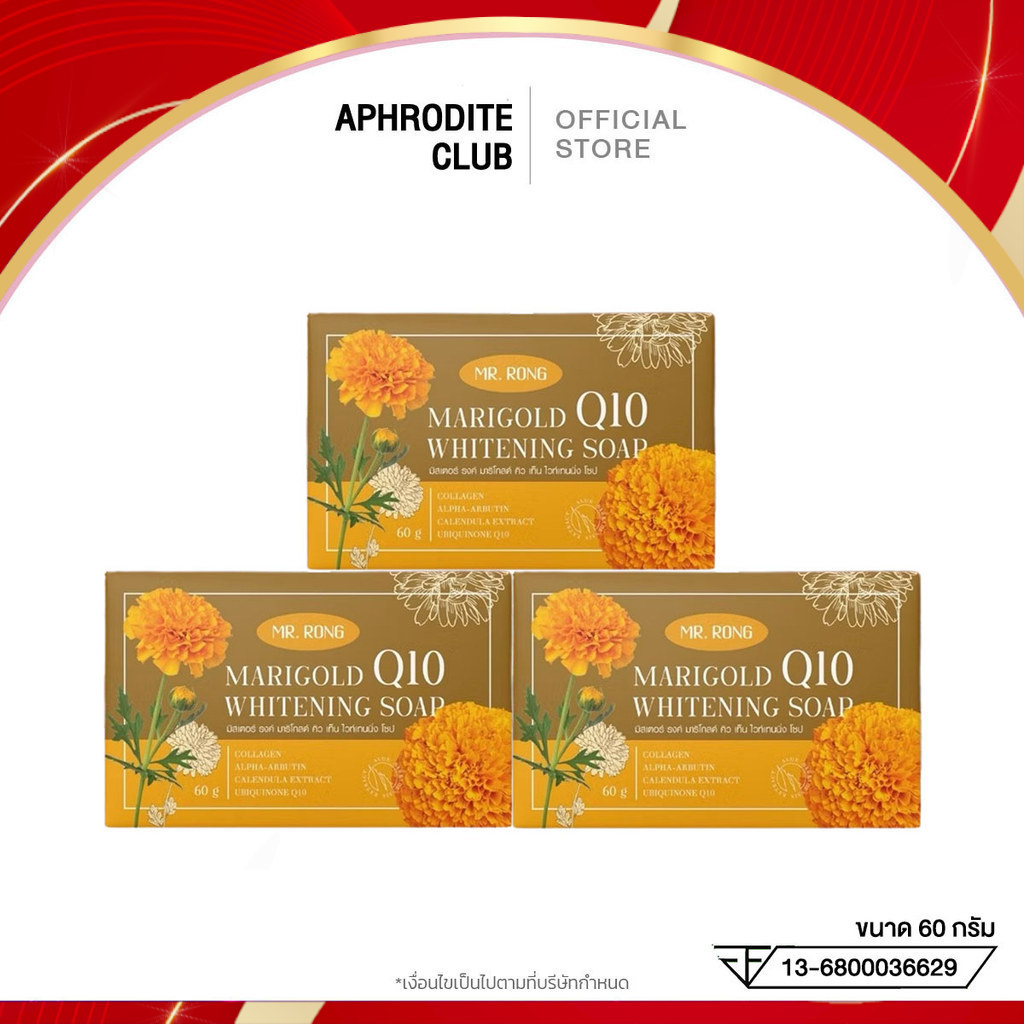 โปร 3 ก้อน สบู่ดาวเรือง สบู่ลุงรงค์ Mr.rong Marigold Soap Q10 สบู่ล้างหน้า แมริโกลด์ ขนาด 60 กรัม