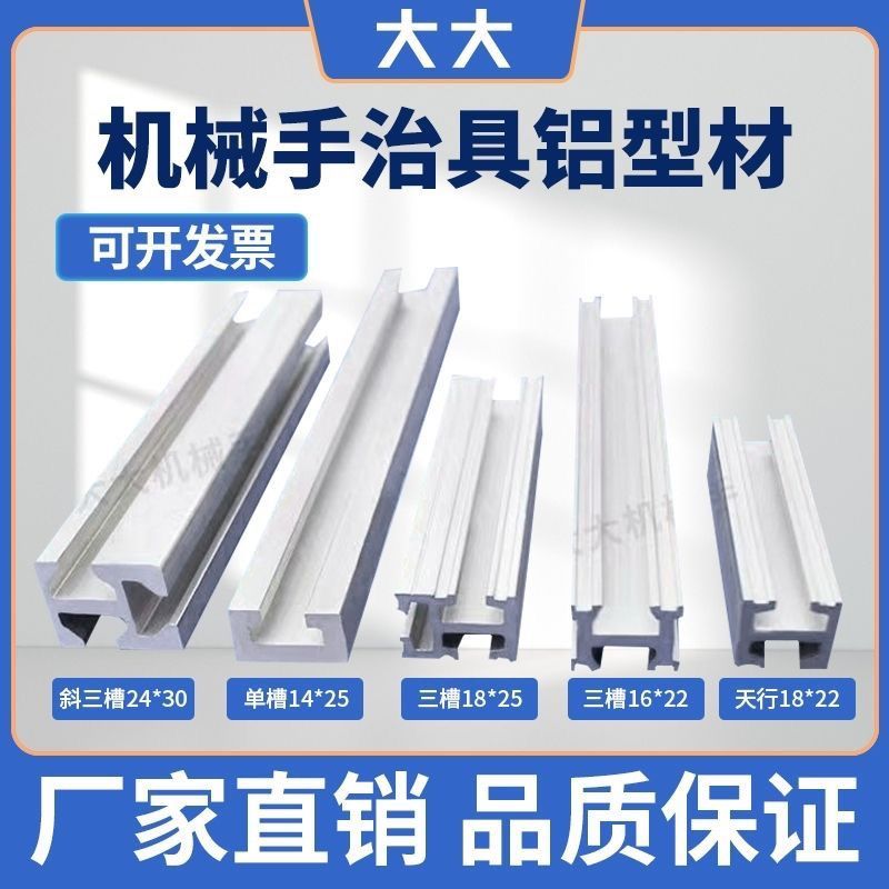 18x18/24x30 Industrial Aluminum Profile Single/Dual/3/4-Slot Rail for Robot 20