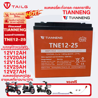 TAILG แบตเตอรี่12V25ah 20ah 27ah 12ah 15ah แบตเตอรี่อุณหภูมิ…