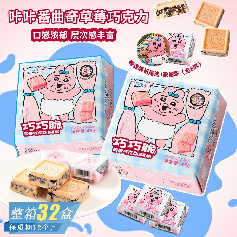 DADA Snack Shop DF1 Kaka Fan รสสตรอเบอร์รี่ Clever Crispy Cookie Chocolate Pants Rabbit Merchandle C